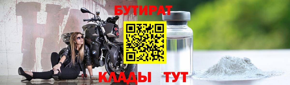Бутират бутик  Бутират  Тулун  Вход с VPN 