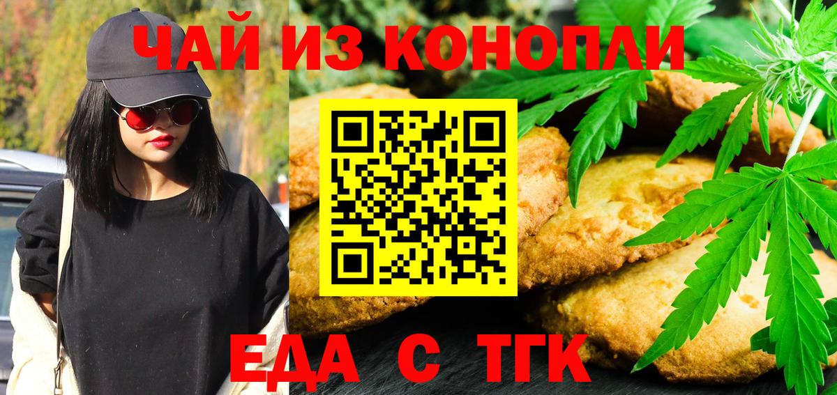 Еда ТГК марихуана  Вход с VPN  Тулун 