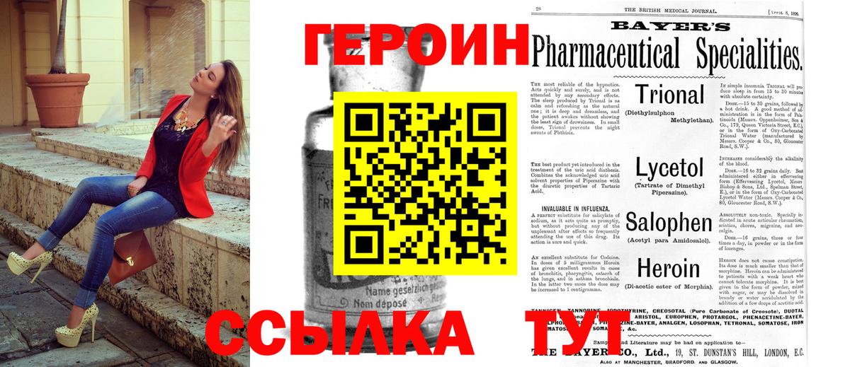 Героин VHQ Тулун
